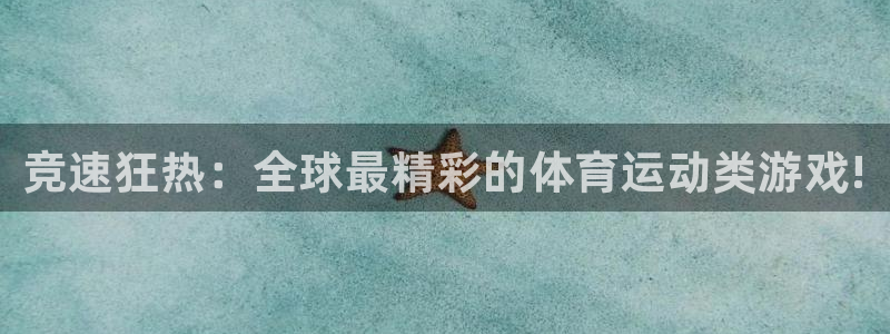 J9官方正版app集团E.ON：竞速狂热：全球最精彩的体育运