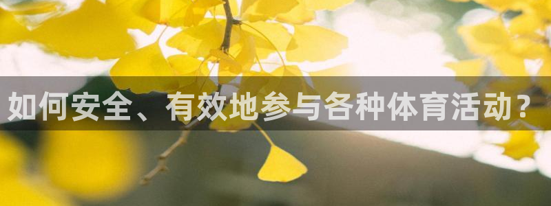 J9官网下载招商电话是多少啊：如何安全、有效地参与各